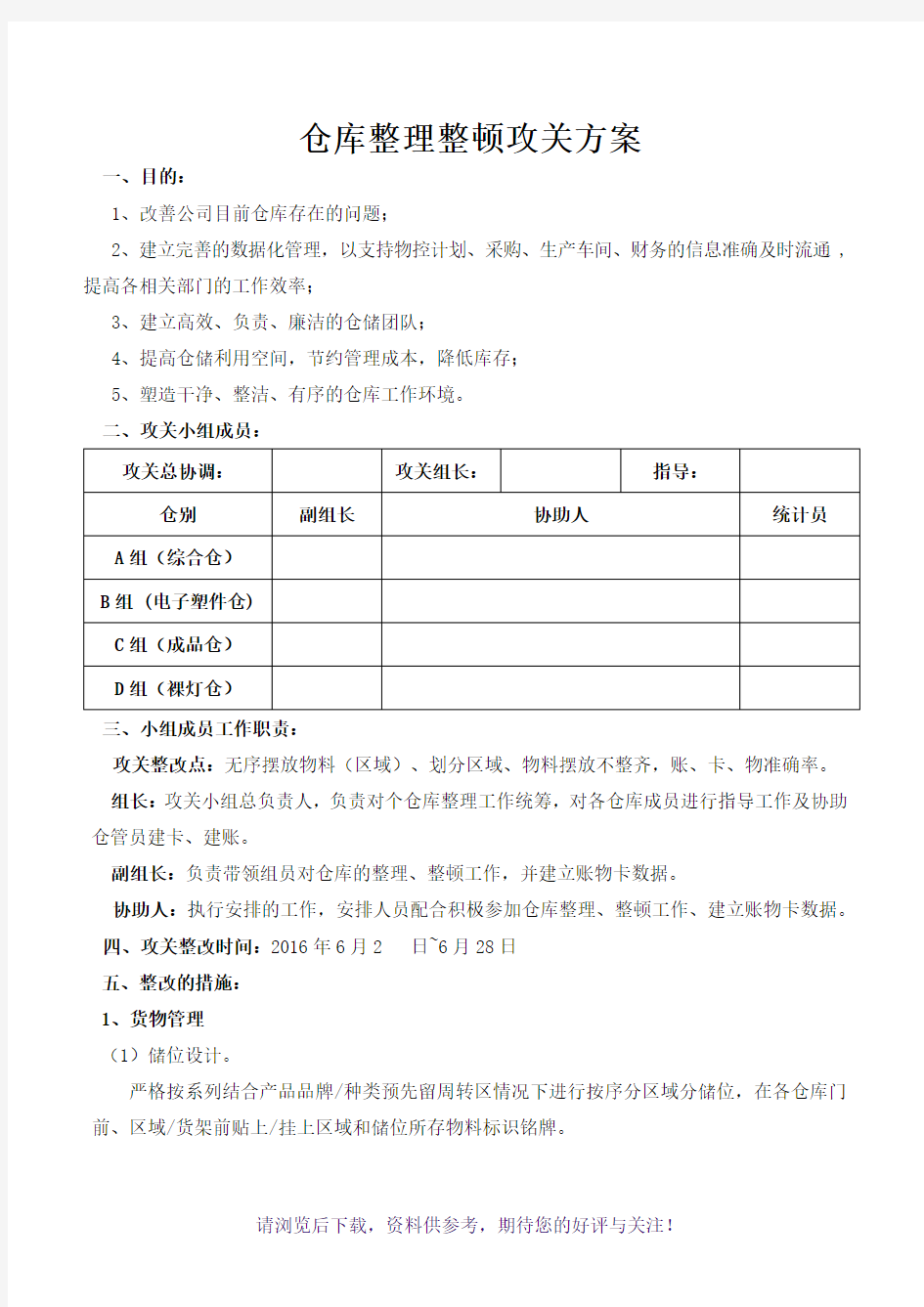 仓库整理整顿攻关方案