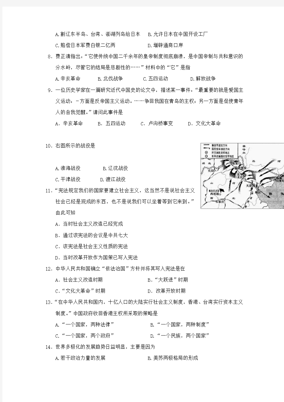 高一历史寒假作业考试试题