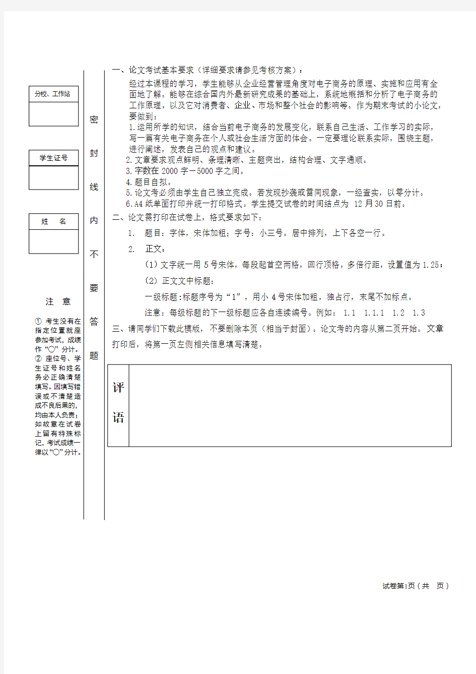 电子商务概论课程