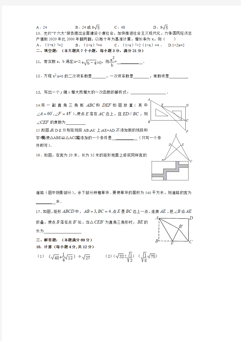 九年级数学九月月考试卷