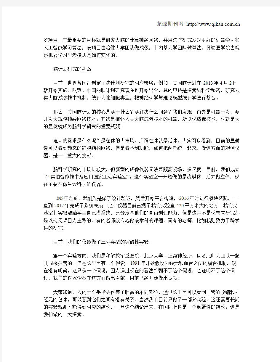 从脑科学到人工智能的机遇与挑战