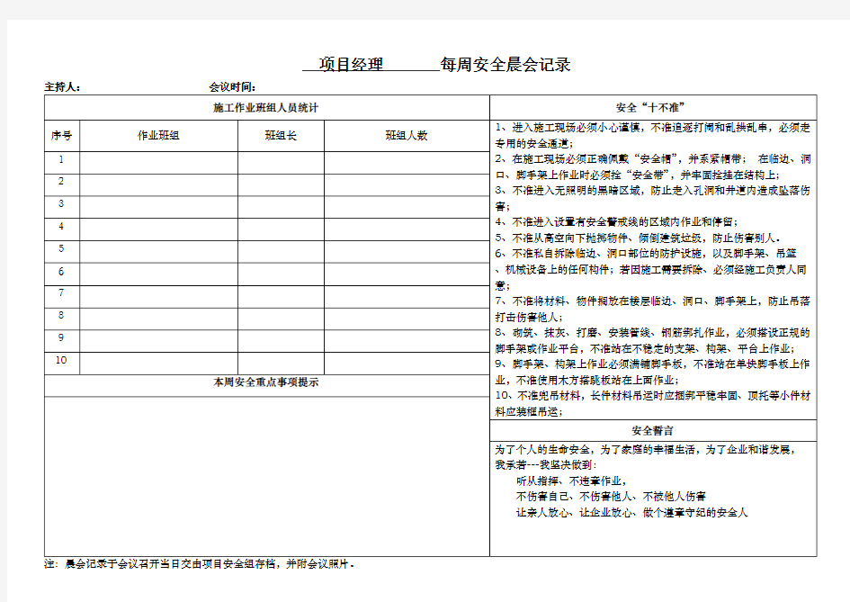 安全晨会模板