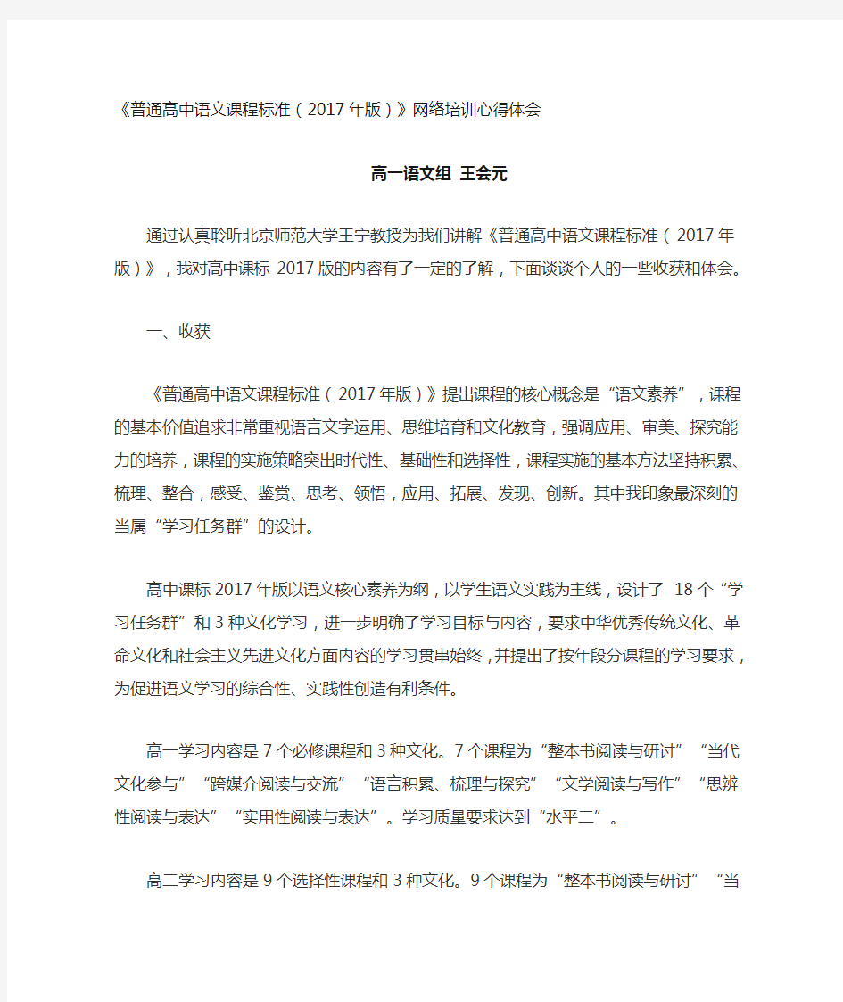 普通高中语文课程标准网络培训心得体会