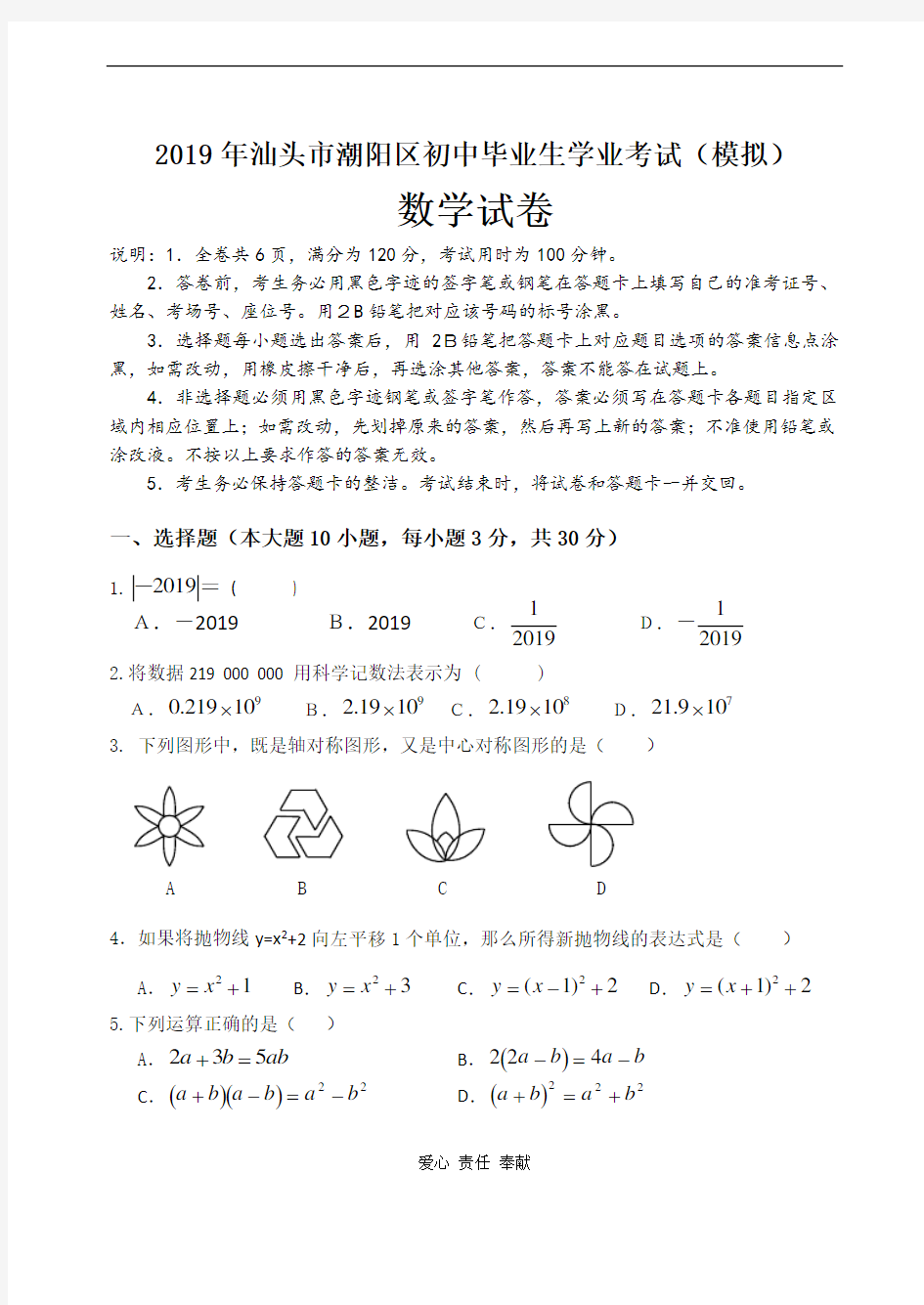 2019年中考数学试卷(终)