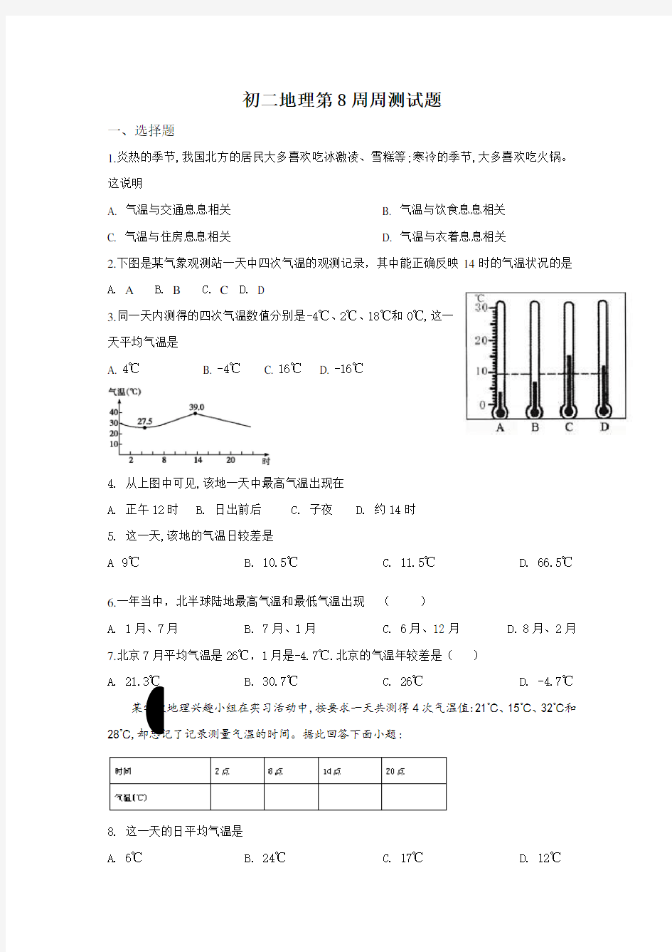 第8周地理周测试题