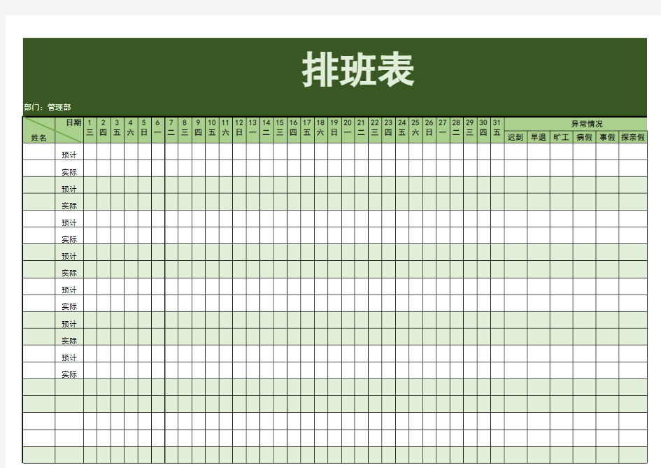 各部门排班表 (1)