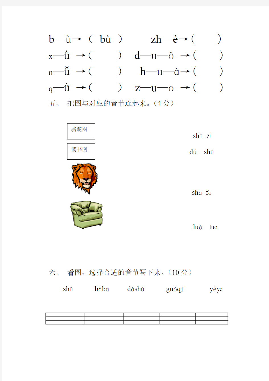 一年级语文：小学一年级语文上册汉语拼音练习题