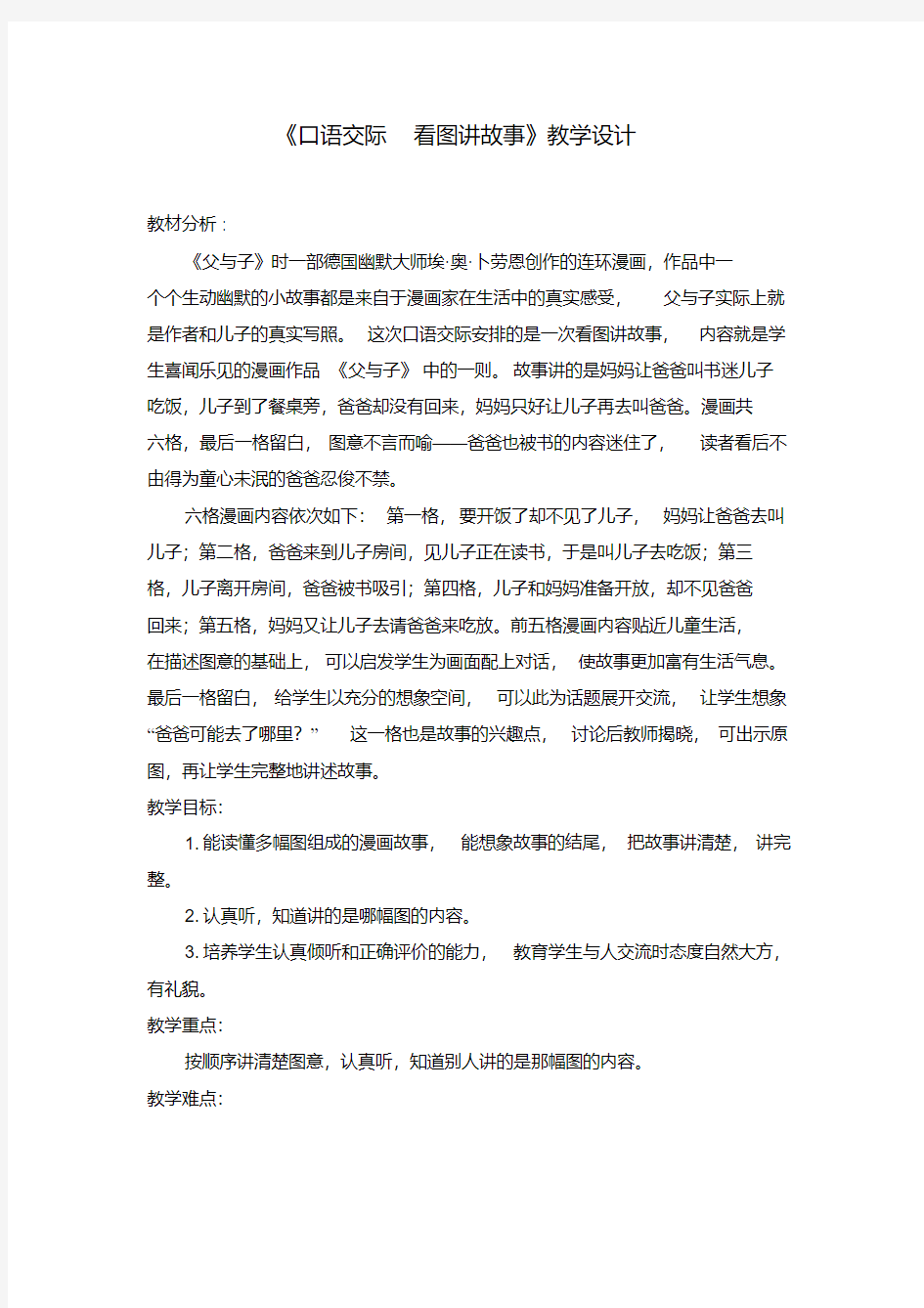 2.《口语交际看图讲故事》教学设计