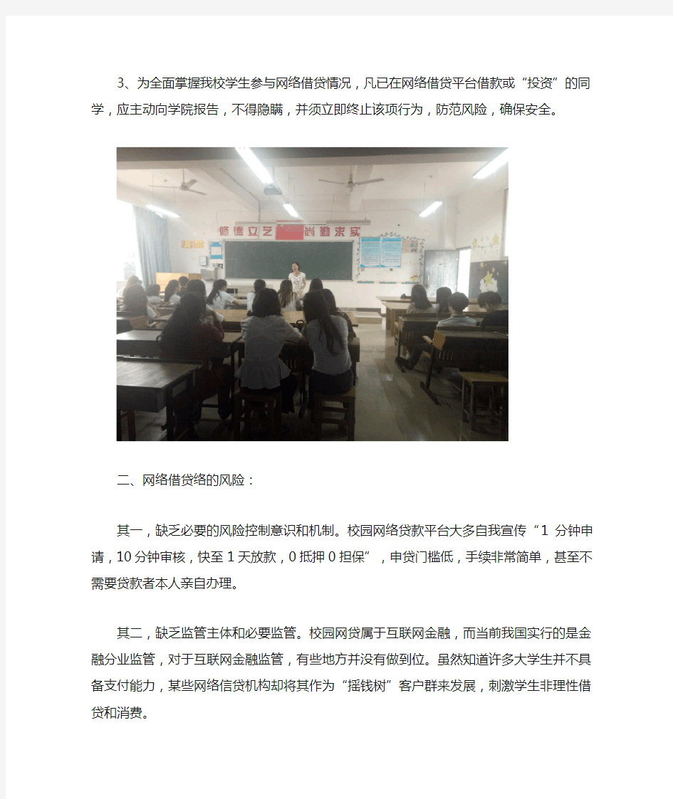 远离校园网络贷款安全主题班会总结