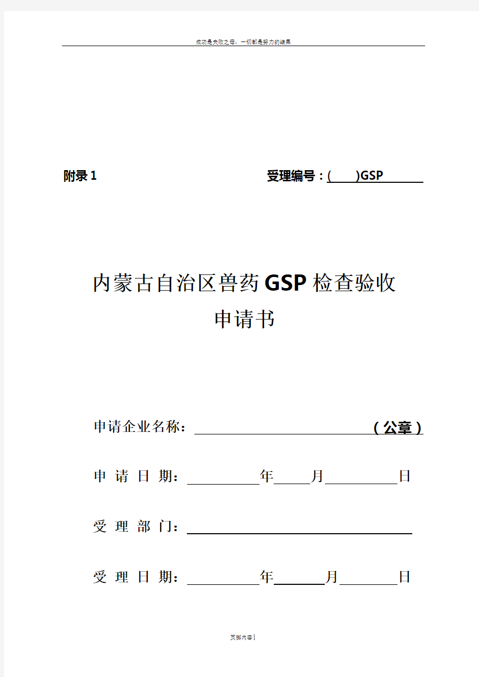 GSP申请书