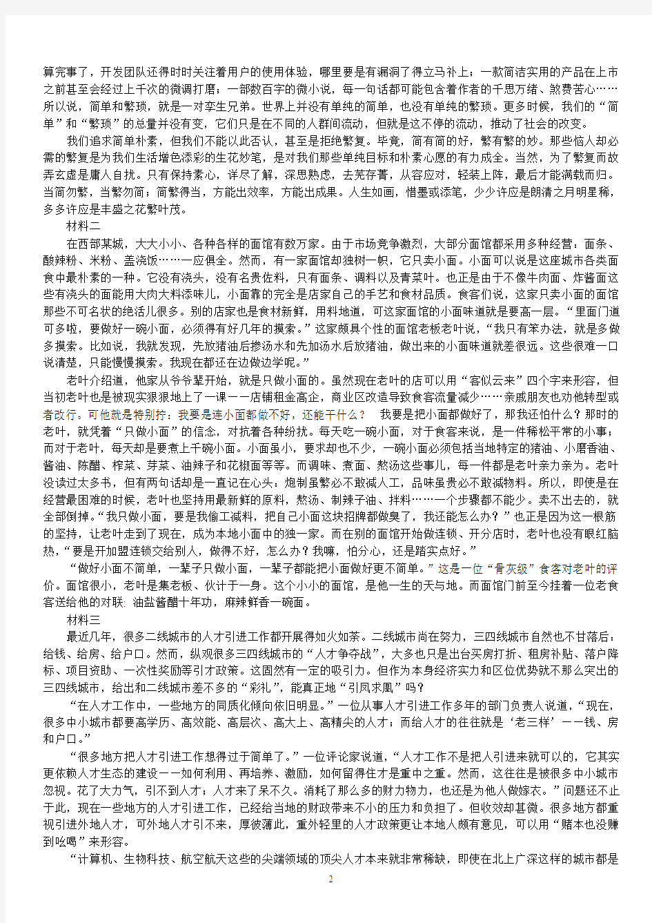 2018年甘肃省公务员录用考试《申论》真题及标准答案