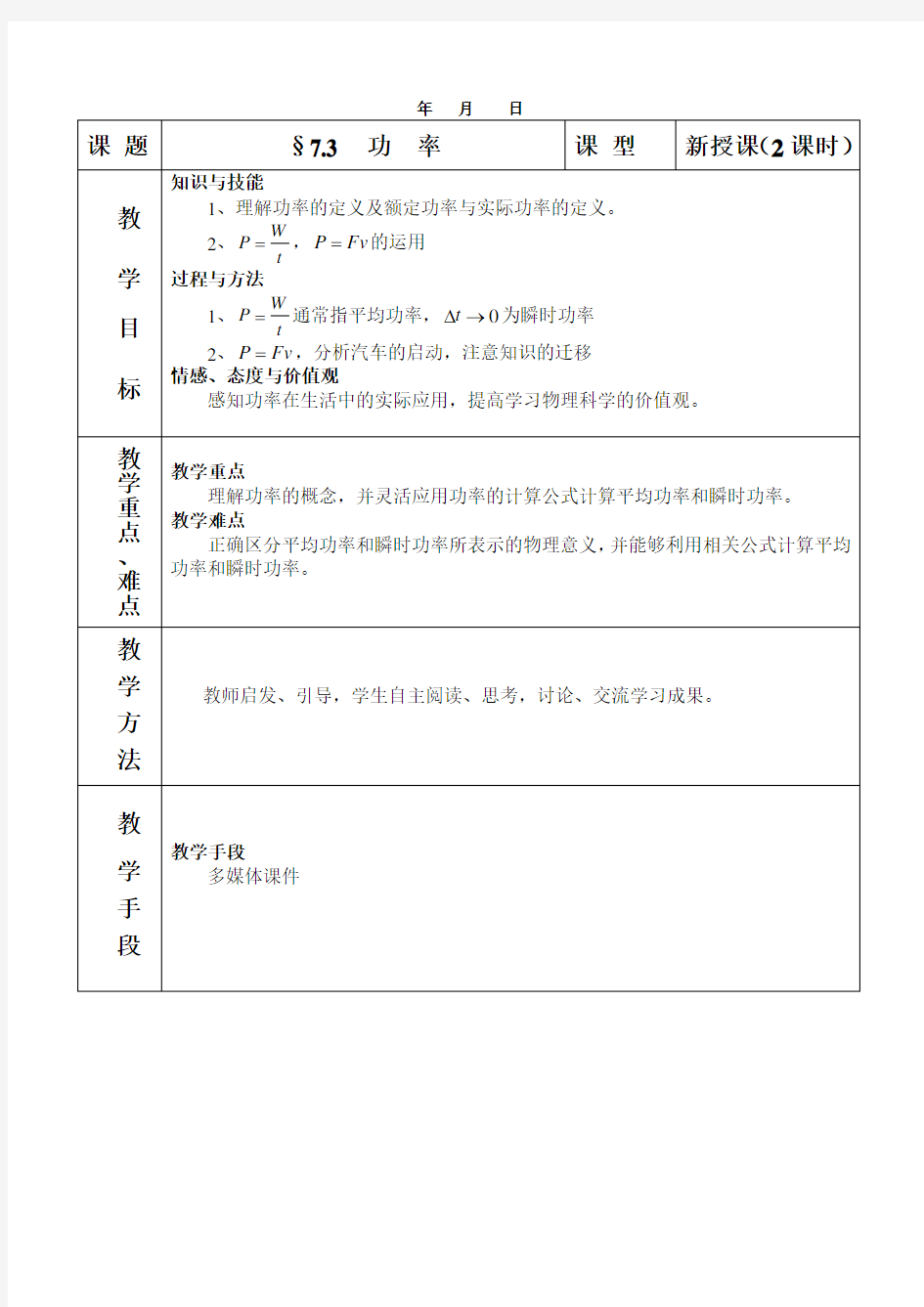 人教版高中物理必修二教案与课件功率