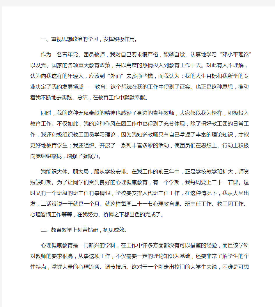 中级职称评审个人小结(1)