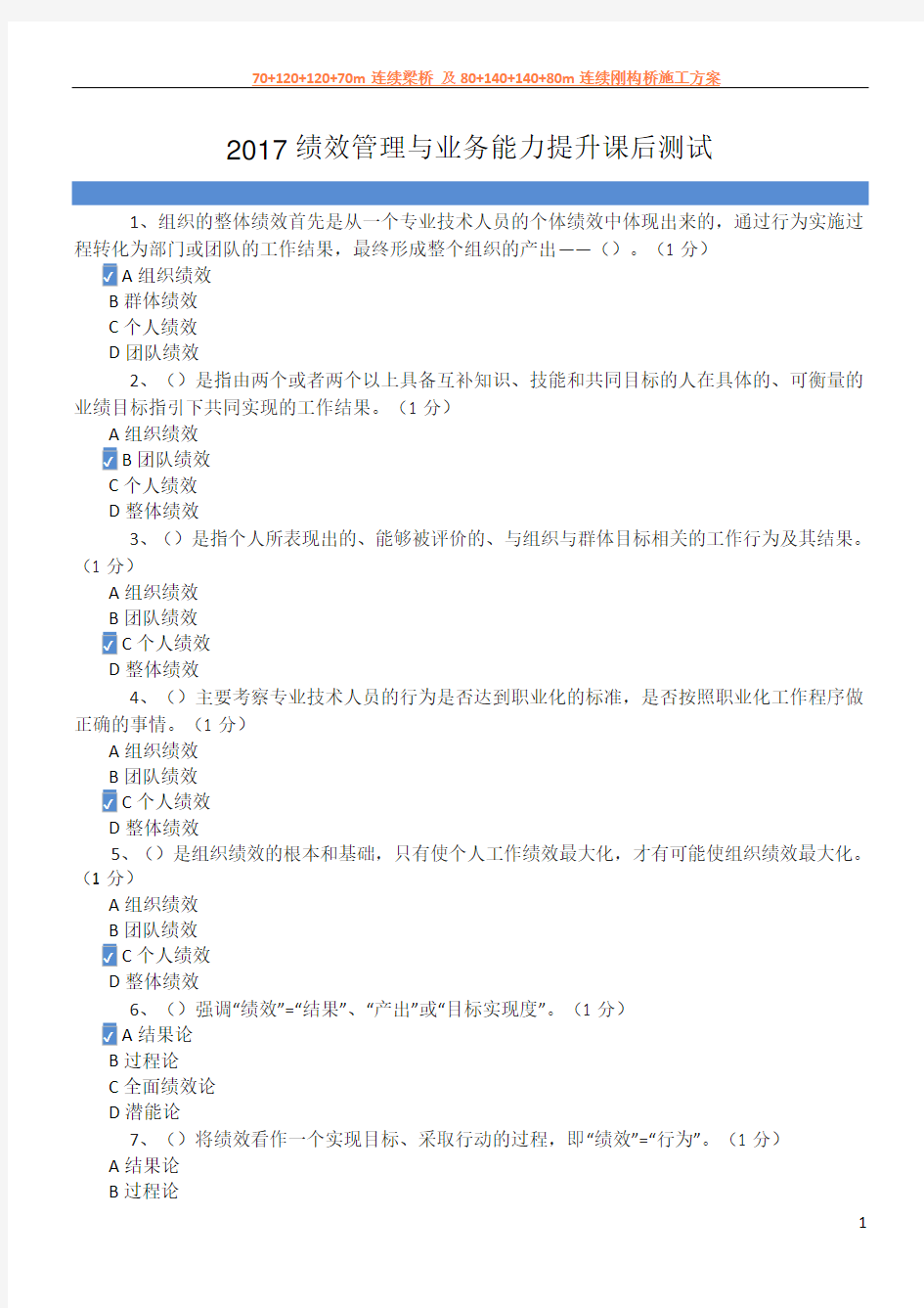 2017绩效管理与业务能力提升 课后测试