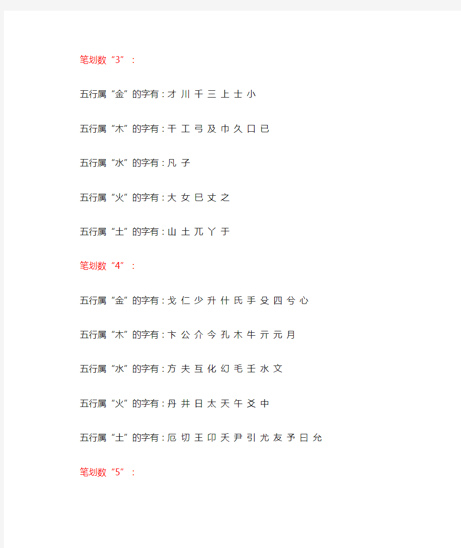 起名常用字五行字库