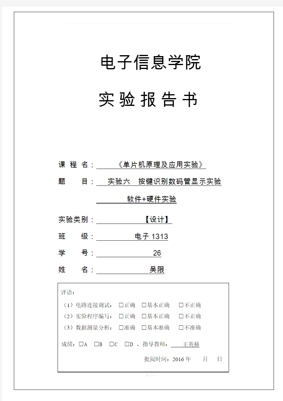 单片机原理及应用实验六--按键识别数码管显示实验