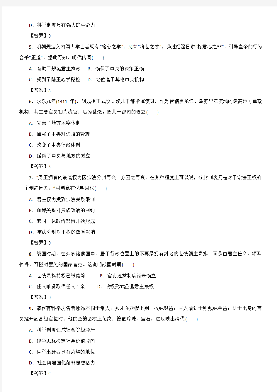 2019届高考历史重难点专题突破练习卷：古代中国的政治制度