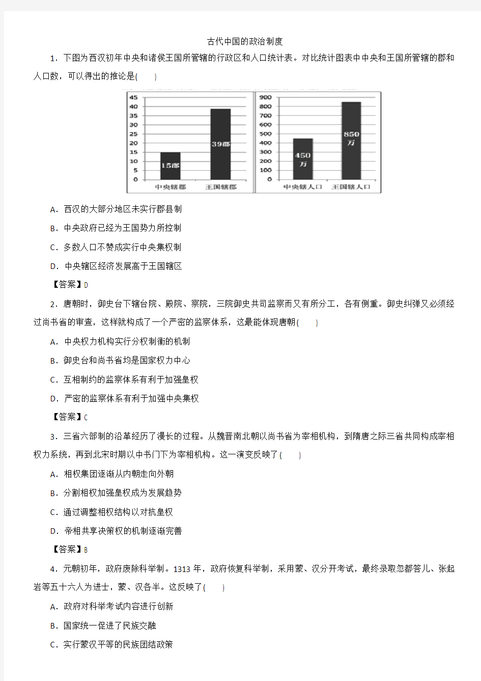 2019届高考历史重难点专题突破练习卷：古代中国的政治制度