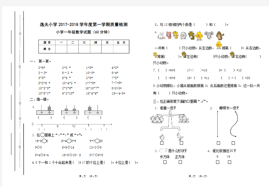 青岛版一年级上册数学期末试卷