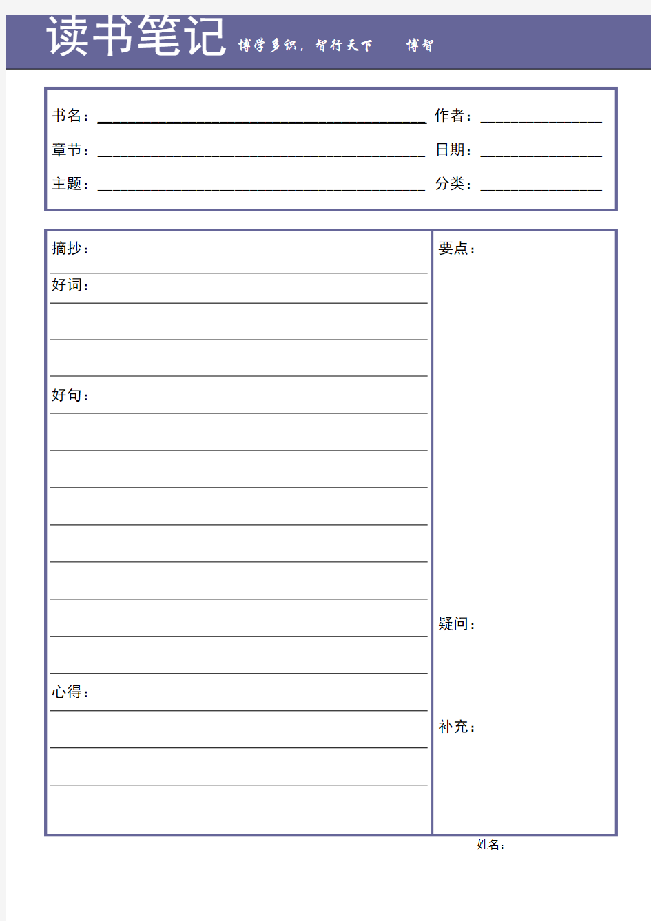 (模板表格)读书笔记