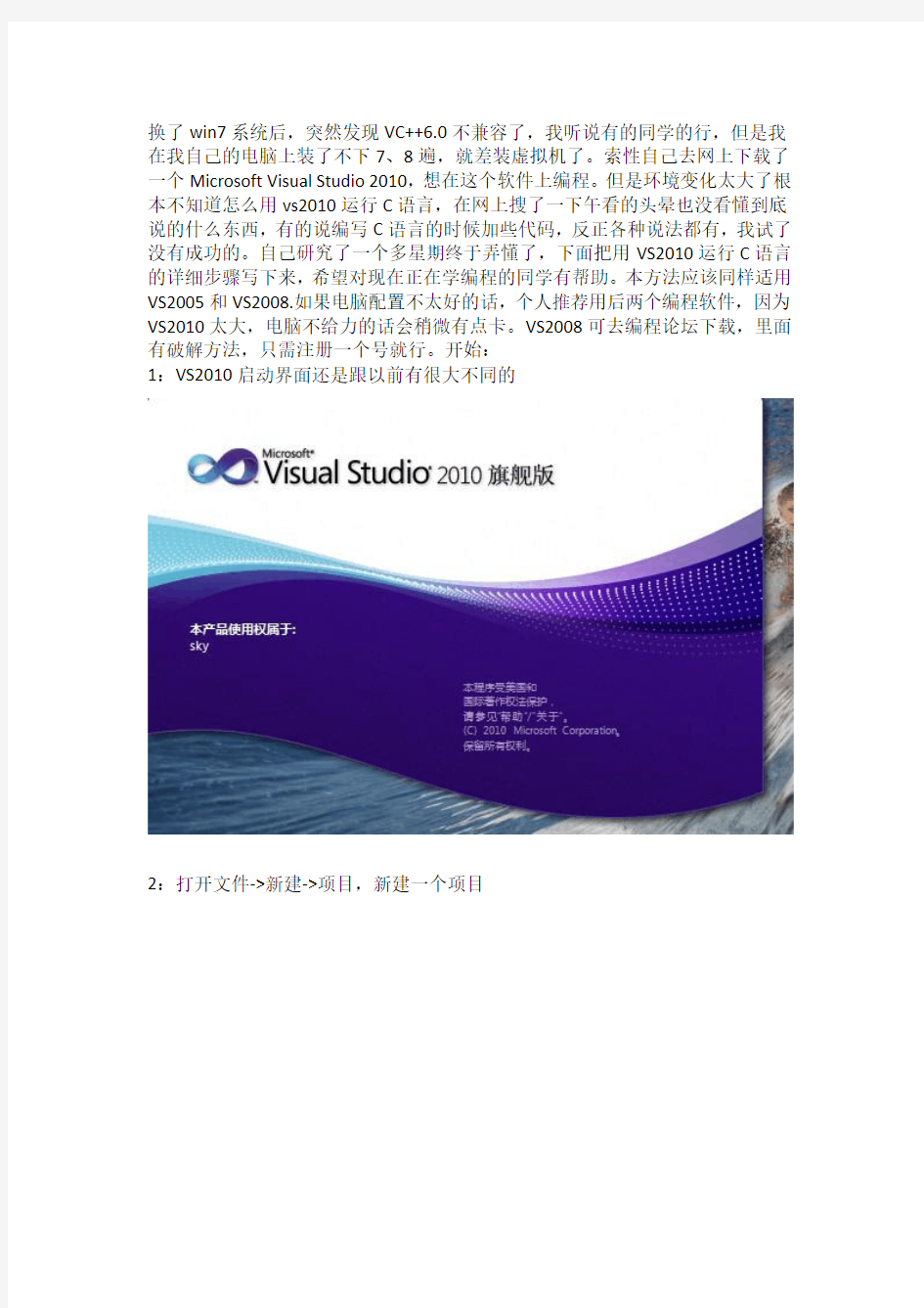 VISUAL STDIO2010编写C语言使用教程