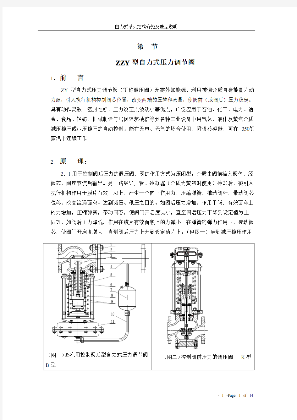 自力式压力调节阀说明书..