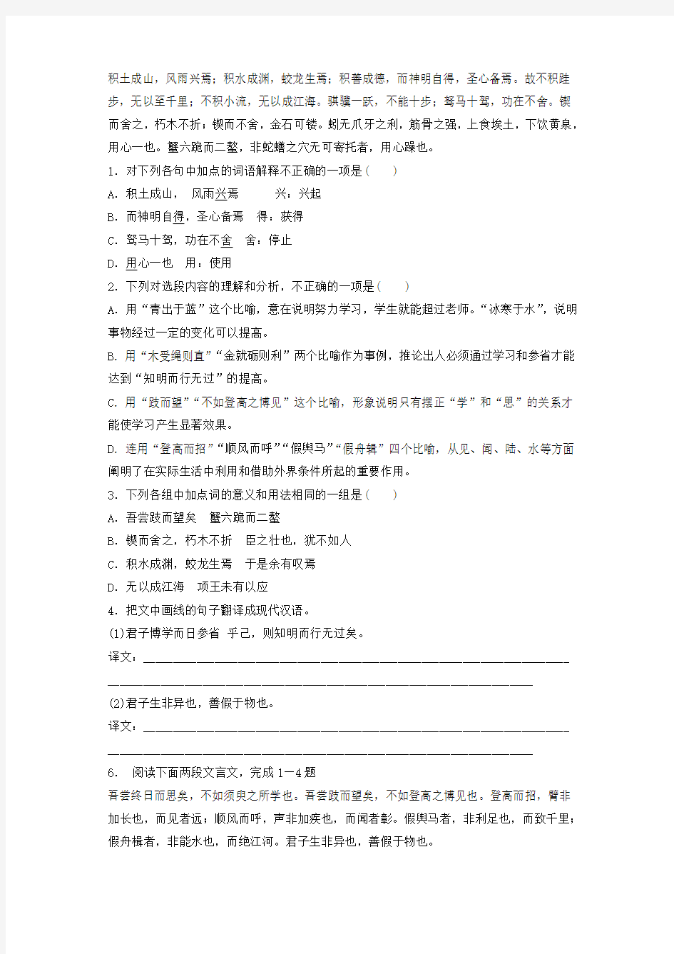 江苏省2018届高考语文专项复习 文言文整体阅读 劝学练习(2)