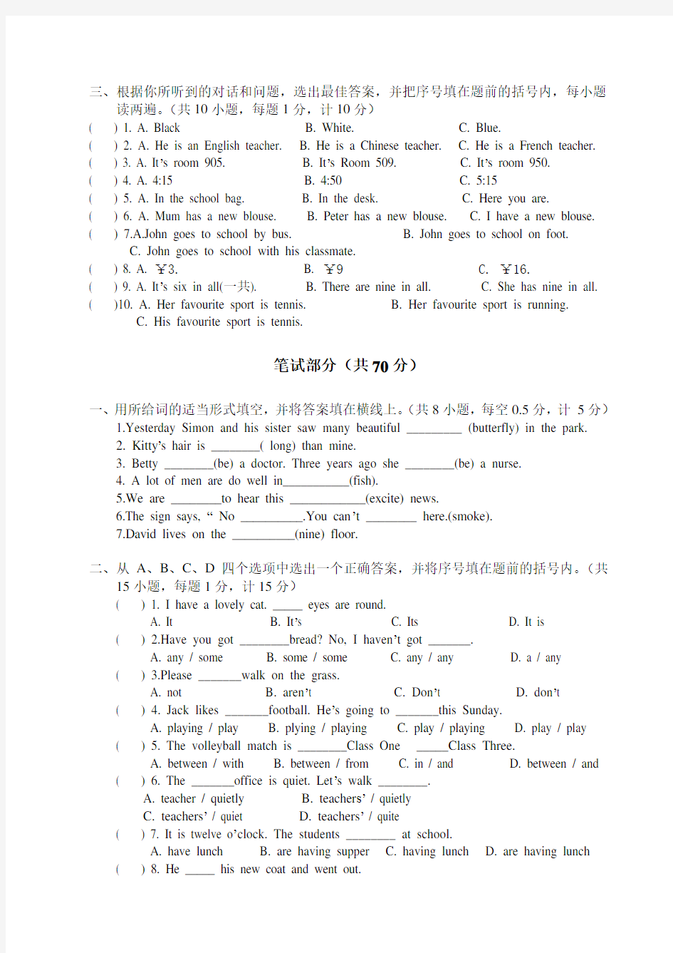 2016年徐州小升初英语试卷英语答案