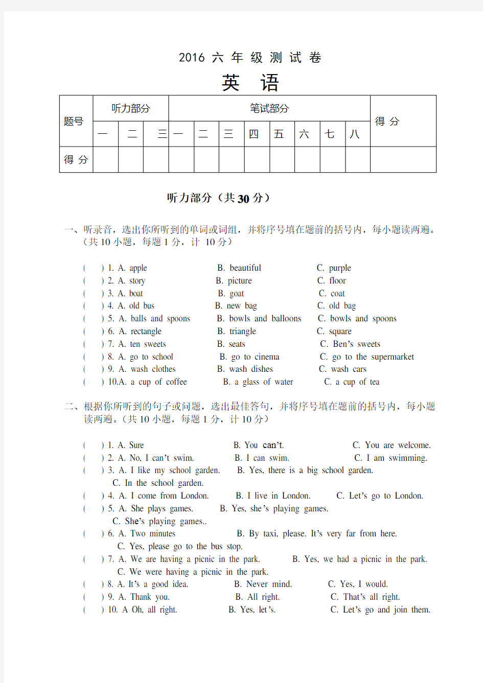 2016年徐州小升初英语试卷英语答案