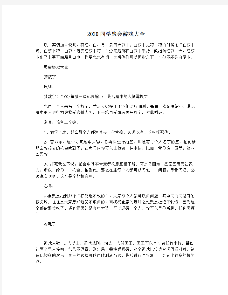 2020同学聚会游戏大全