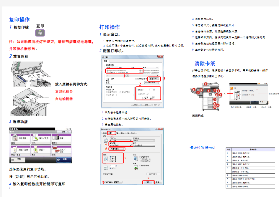 京瓷打印机操作