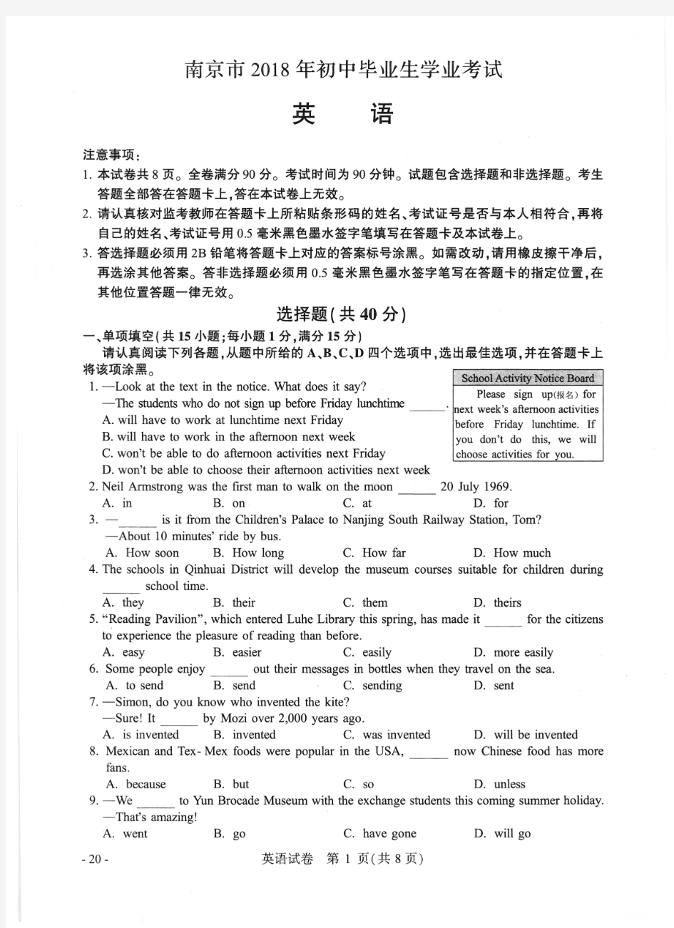 2018年江苏省南京中考英语试卷和答案[真题试卷]