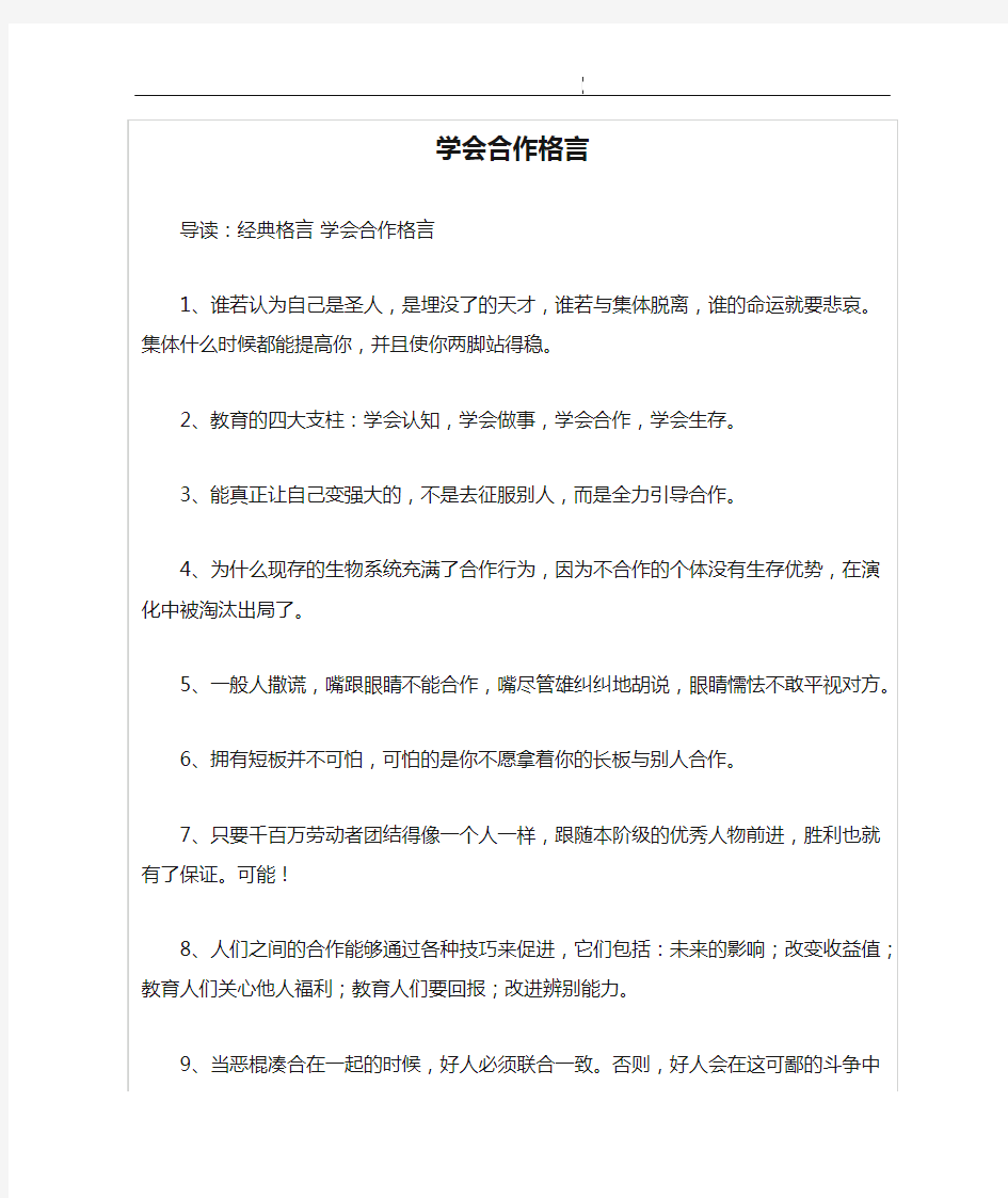 学会合作格言