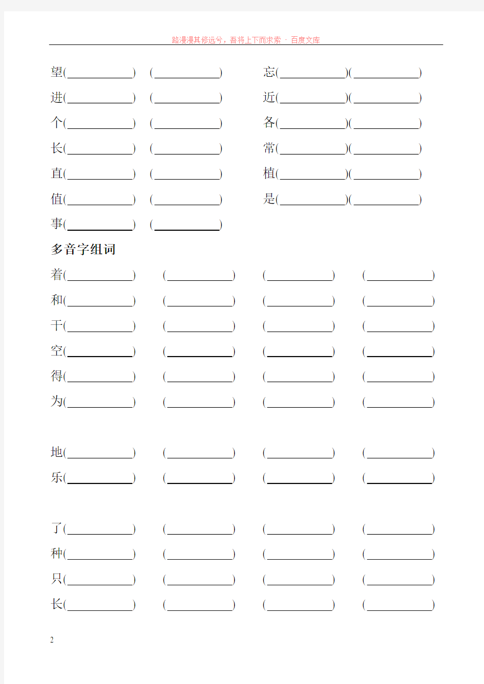 人教版一年级多音字同音字练习