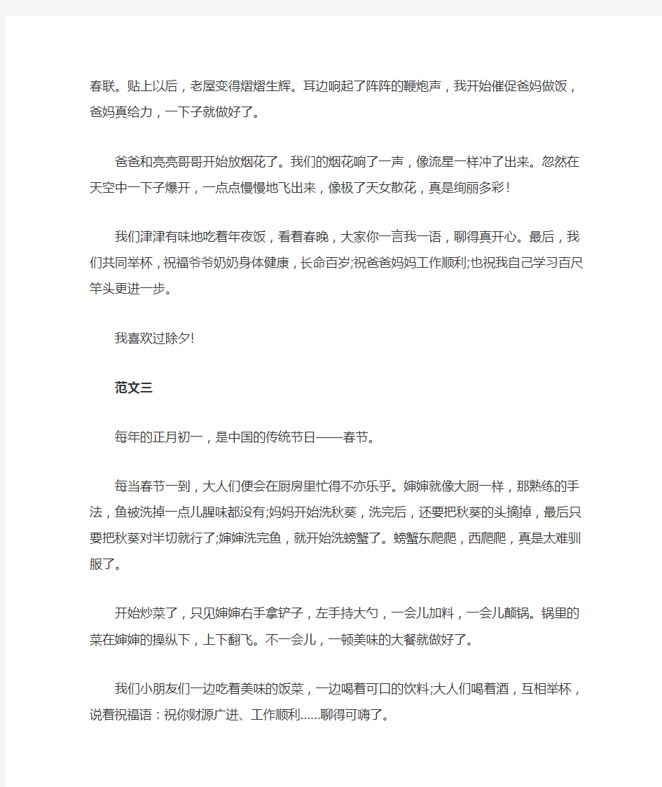 中华传统节日三年级作文300字10篇
