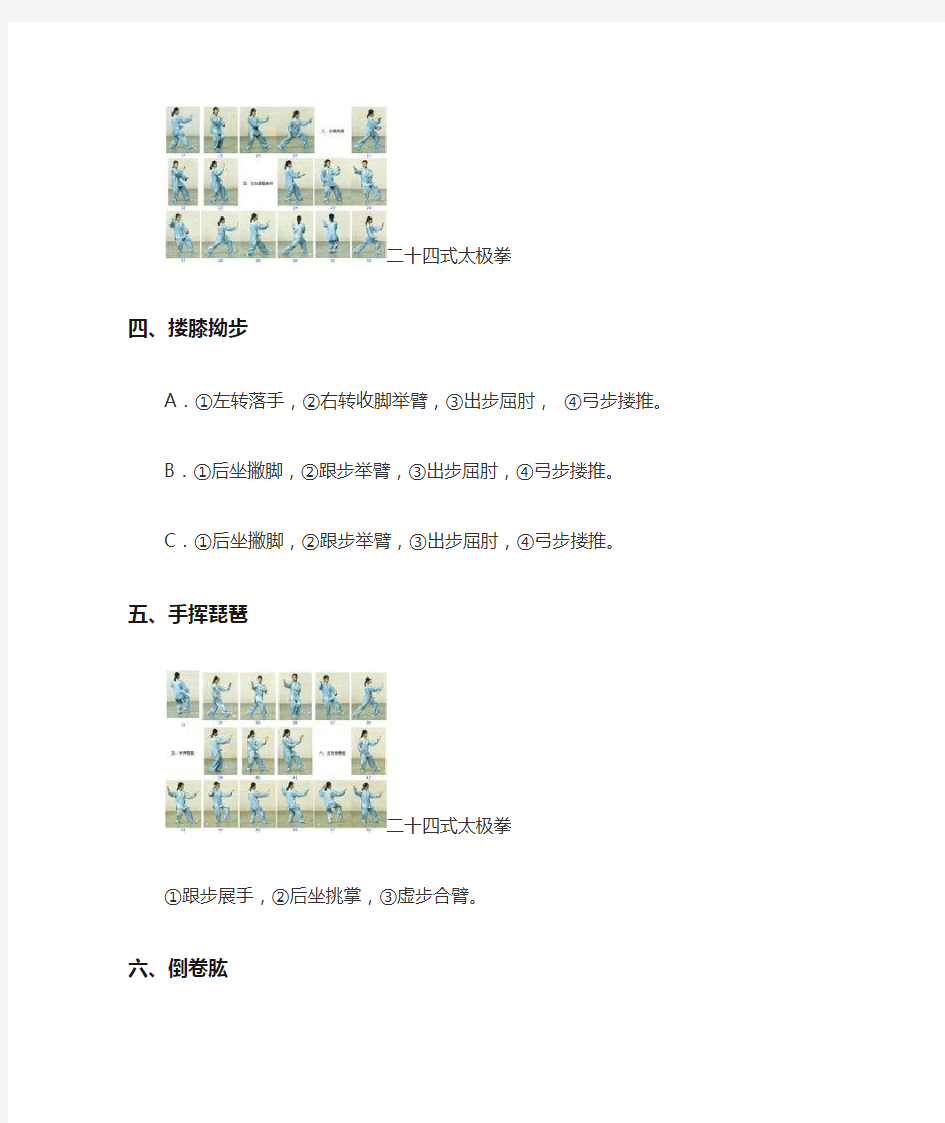 24式简化太极拳动作及口诀