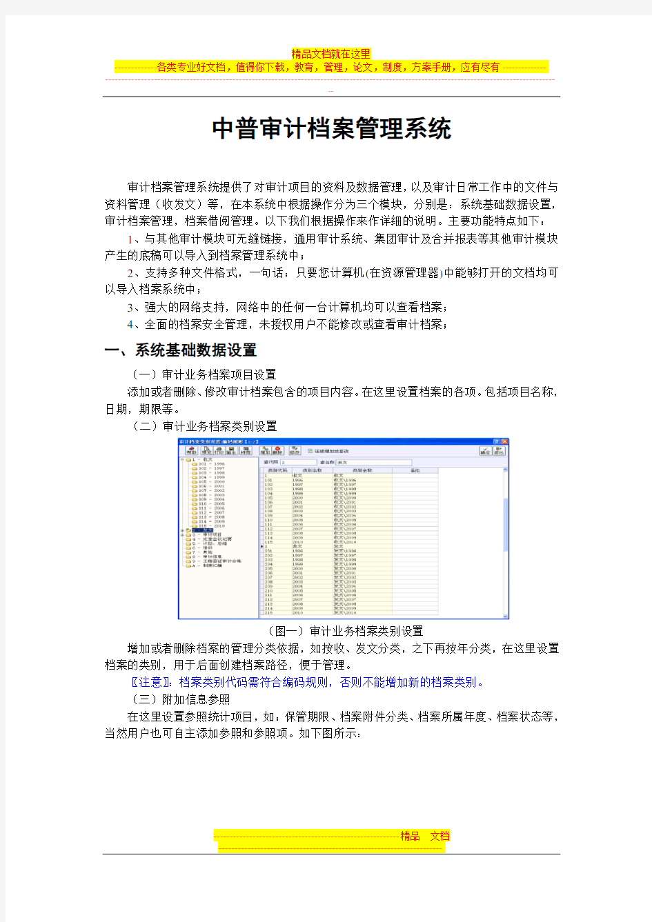 中普审计档案管理系统—操作说明