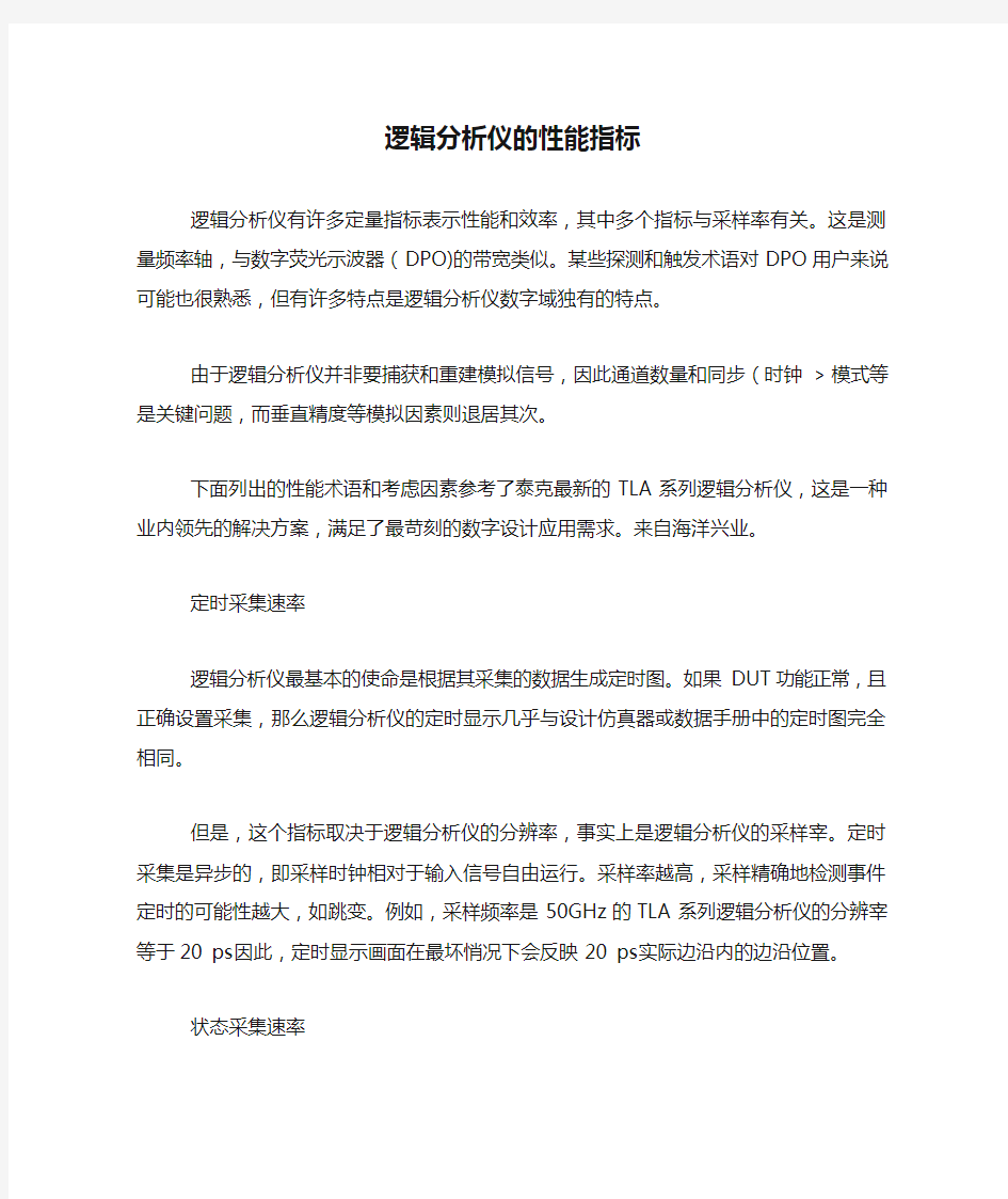 逻辑分析仪的性能指标