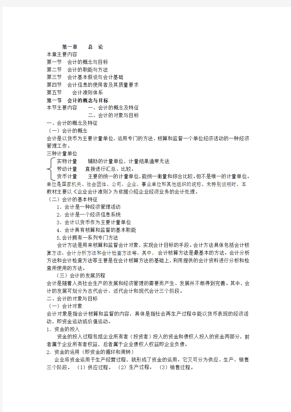 会计基础教材电子版下载