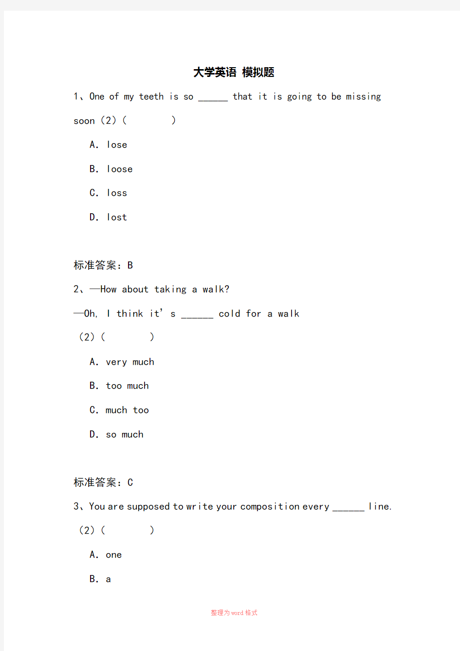 大学英语模拟试题及答案