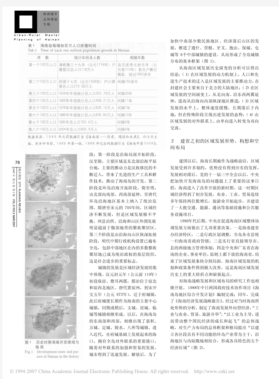 海南区域发展的空间演变和理想结构