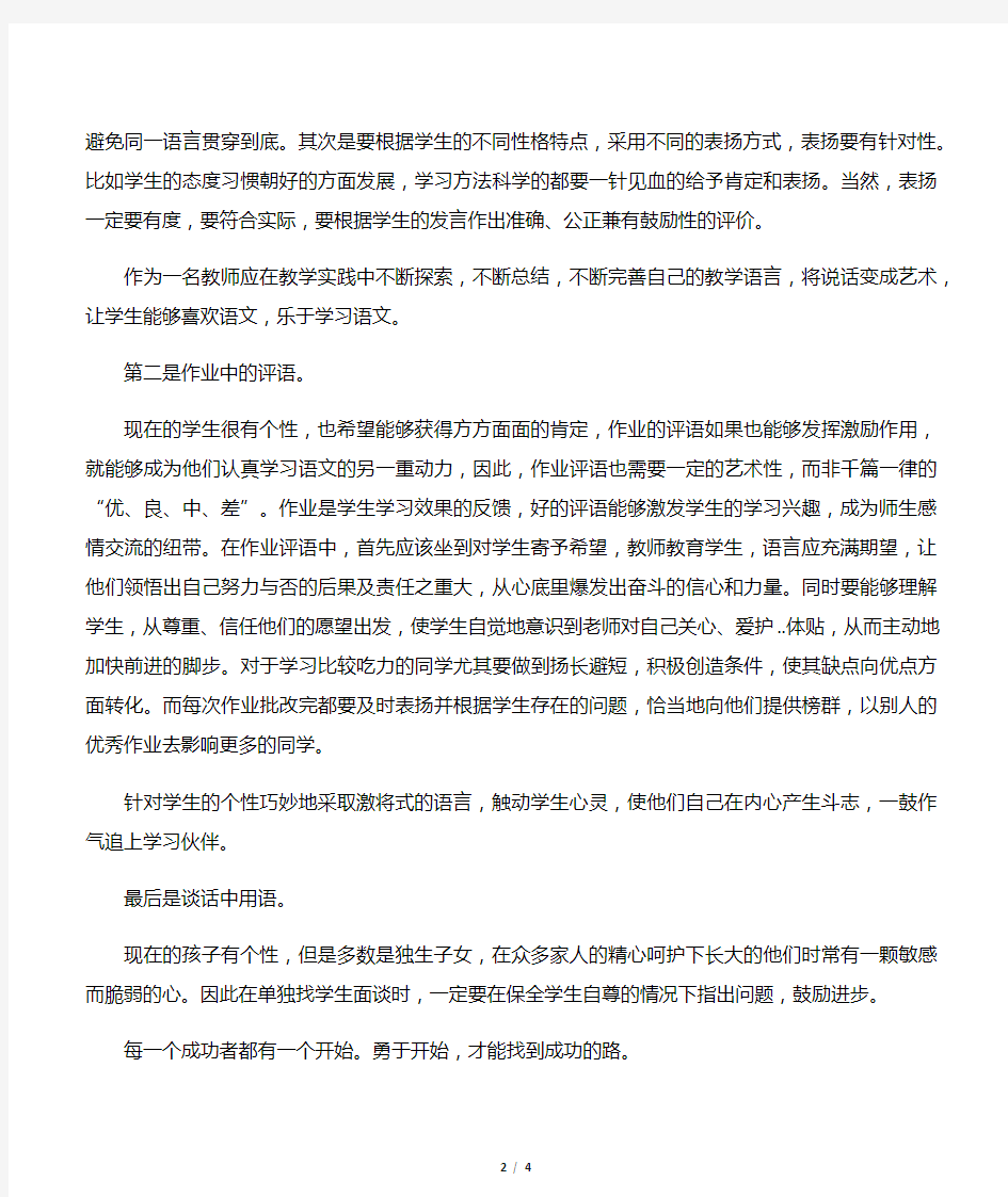 教师给学生的激励性评语对学习的作用