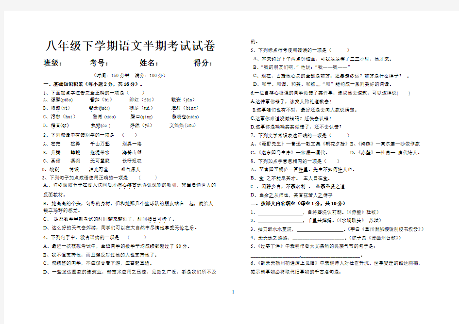 八年级下册语文半期试卷及答案