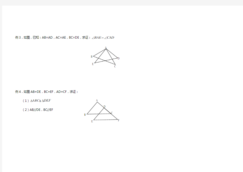 全等三角形证明判定方法分类归纳