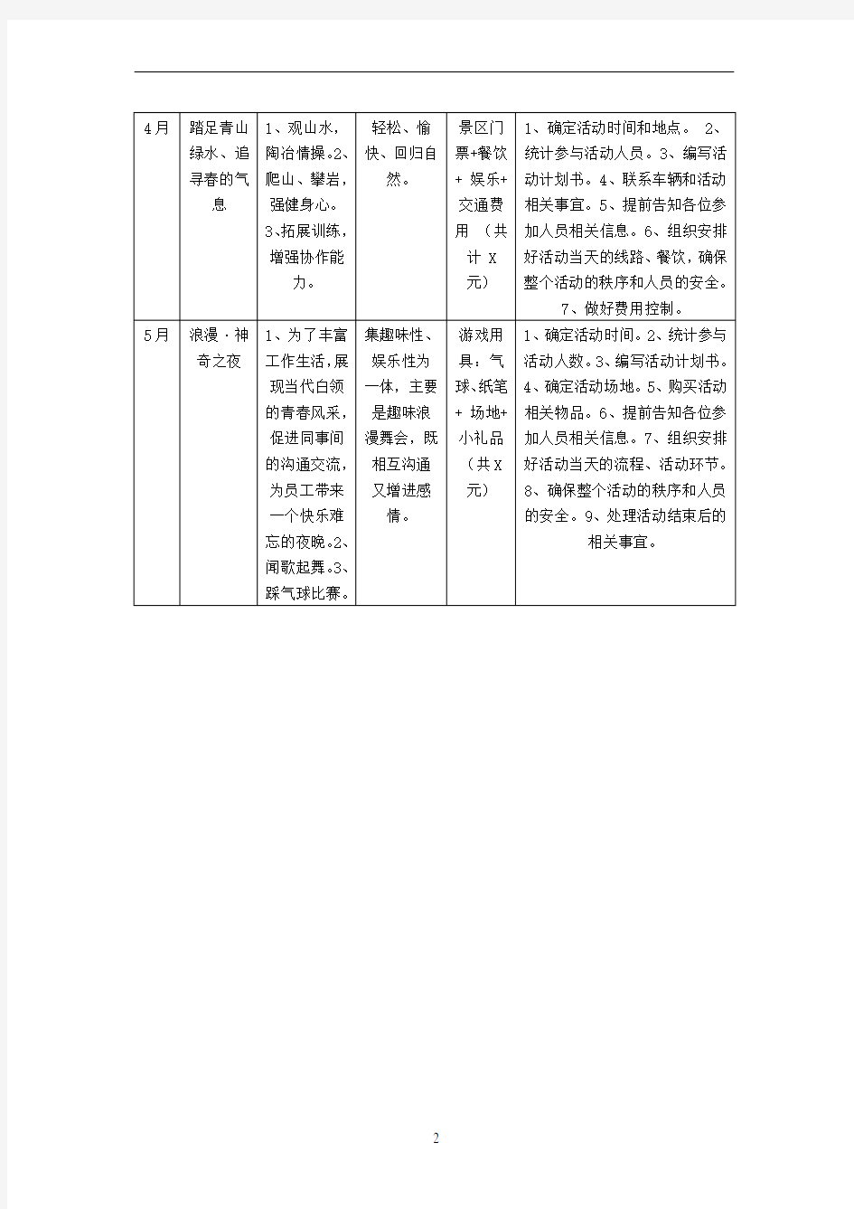 企业员工活动方案