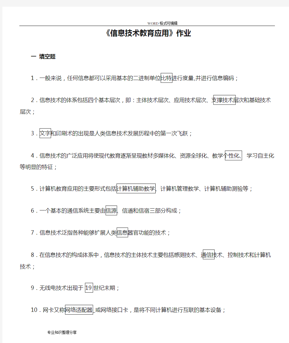 《信息技术教育应用》作业和答案及解析