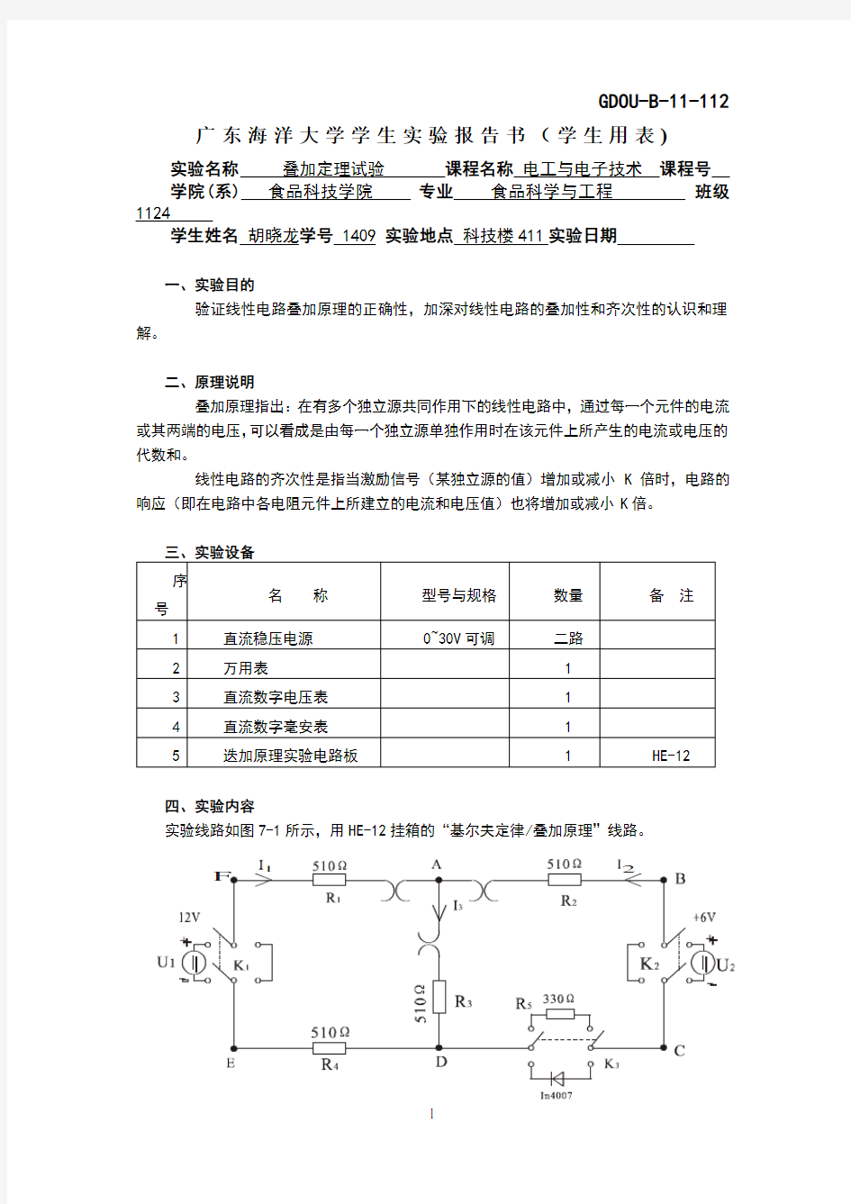 电工实验报告