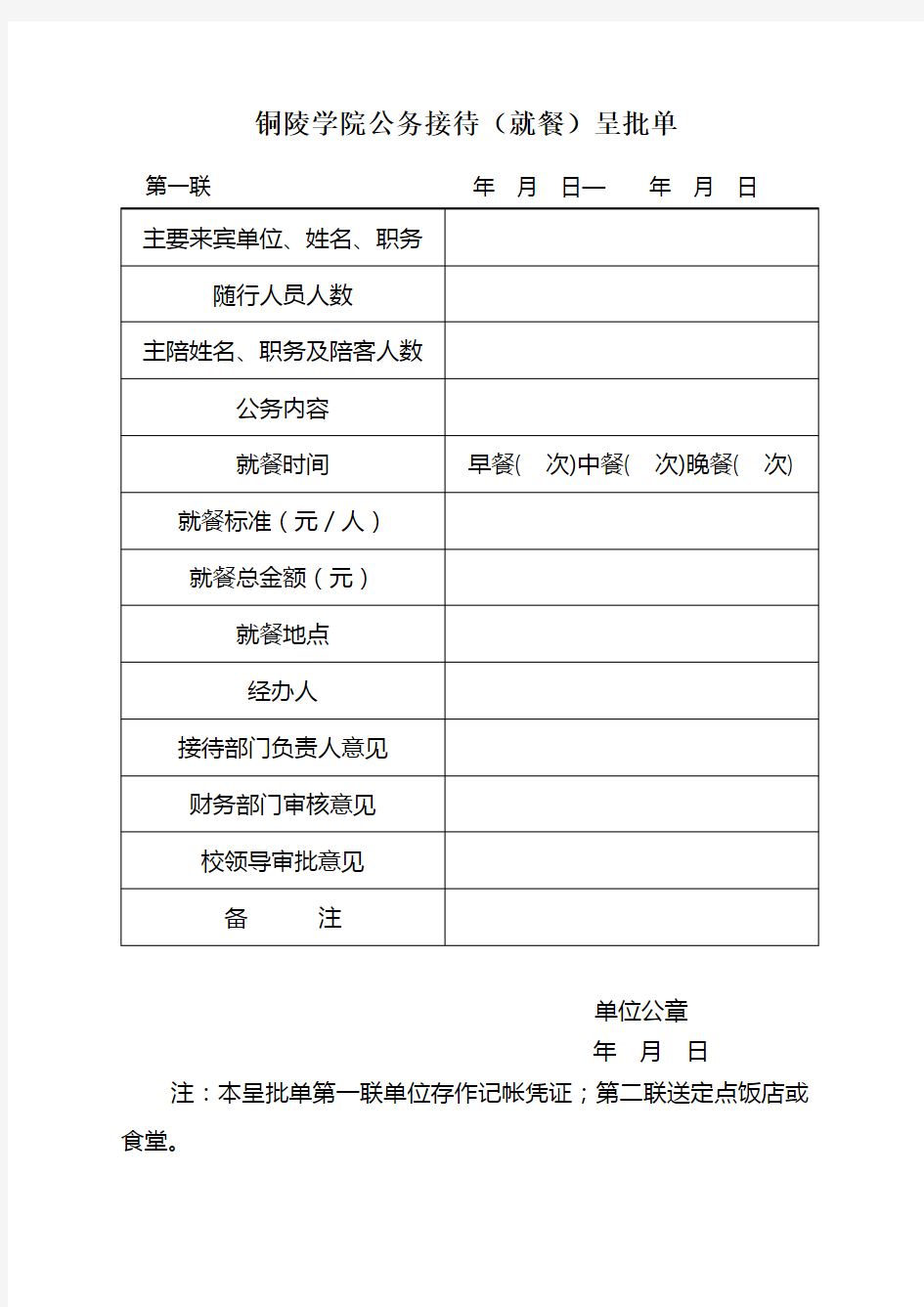 公务接待(就餐)呈批单