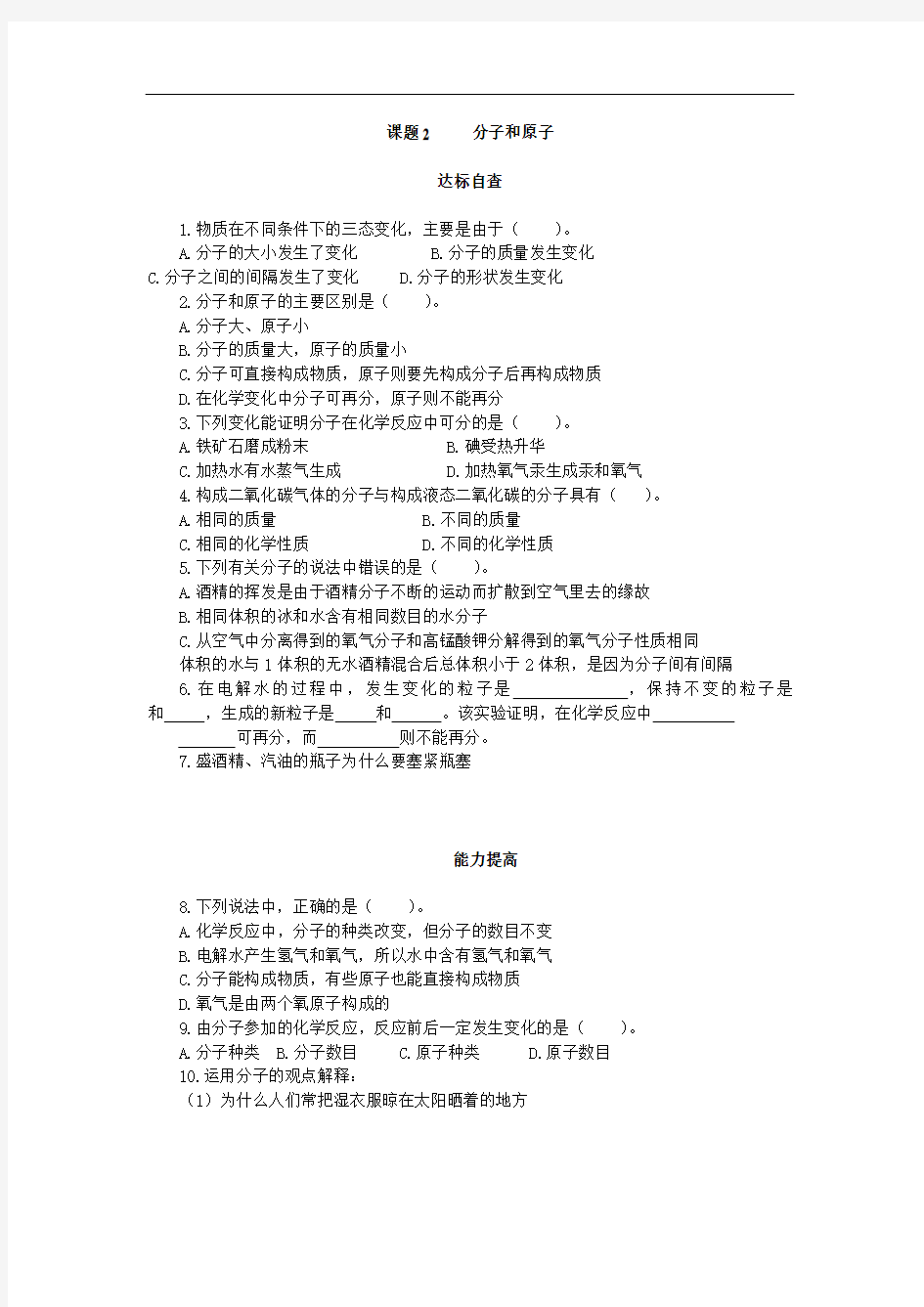 分子原子离子及结构示意图的知识与习题