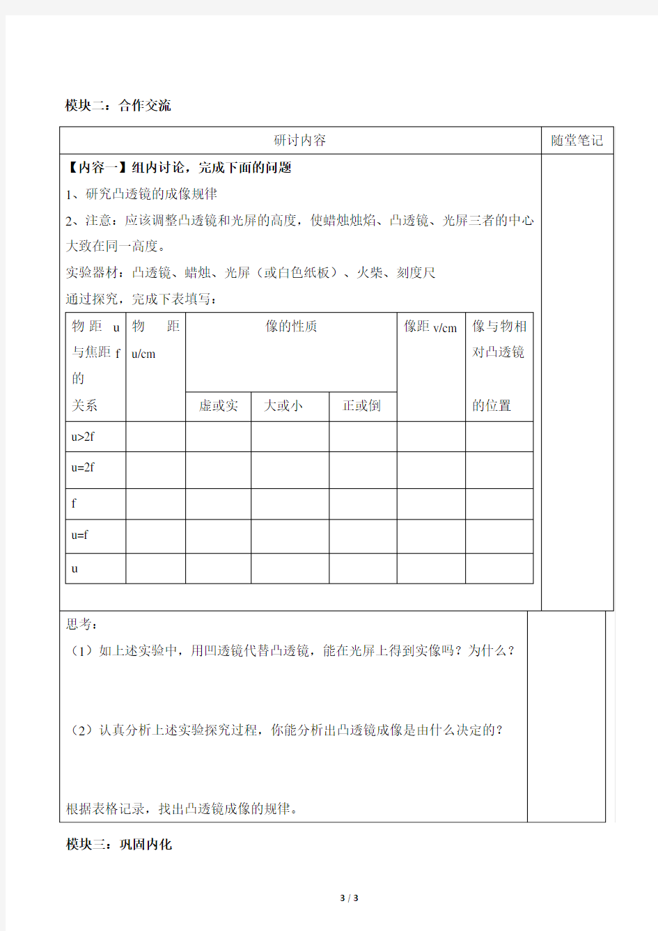 《凸透镜成像的规律》导学案1